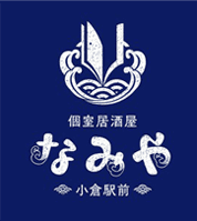 個室居酒屋なみや小倉駅前