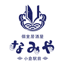 個室居酒屋なみや小倉駅前
